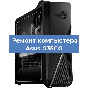 Ремонт компьютера Asus G35CG в Краснодаре